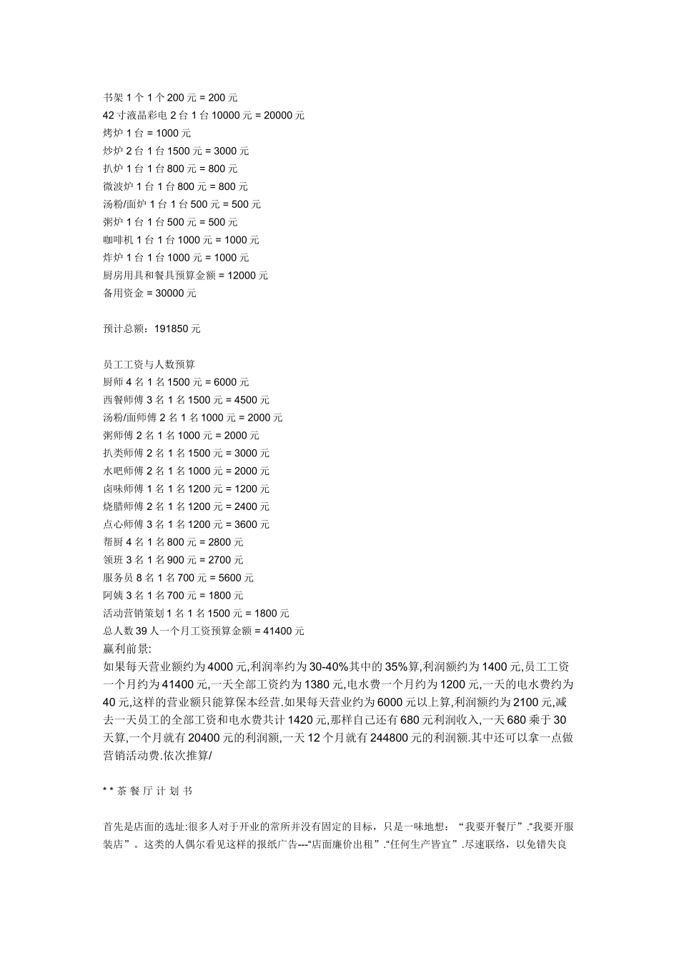 茶餐厅商业计划书.doc_第3页