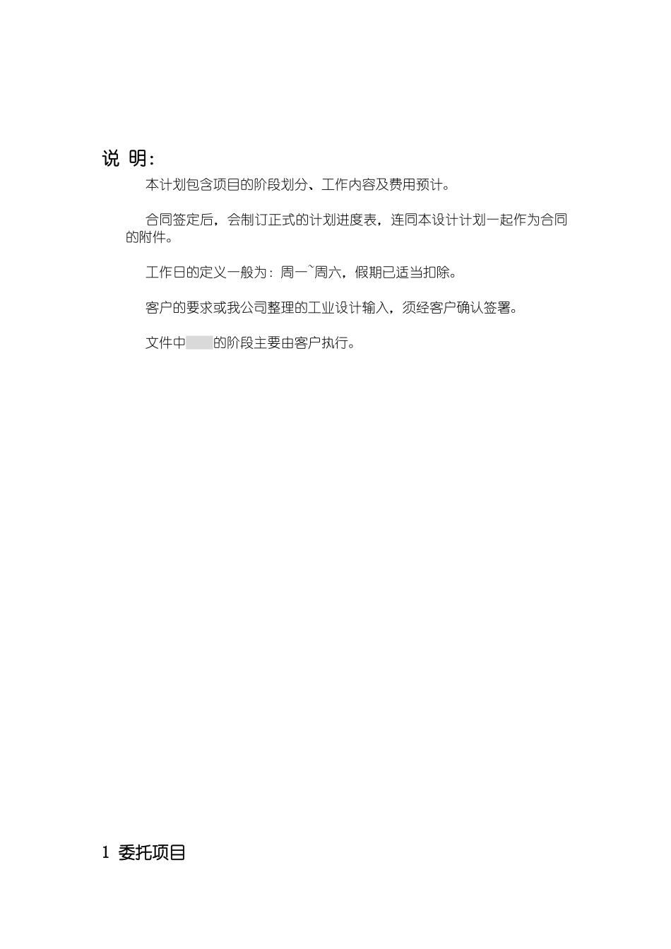 产品开发计划书.doc_第2页