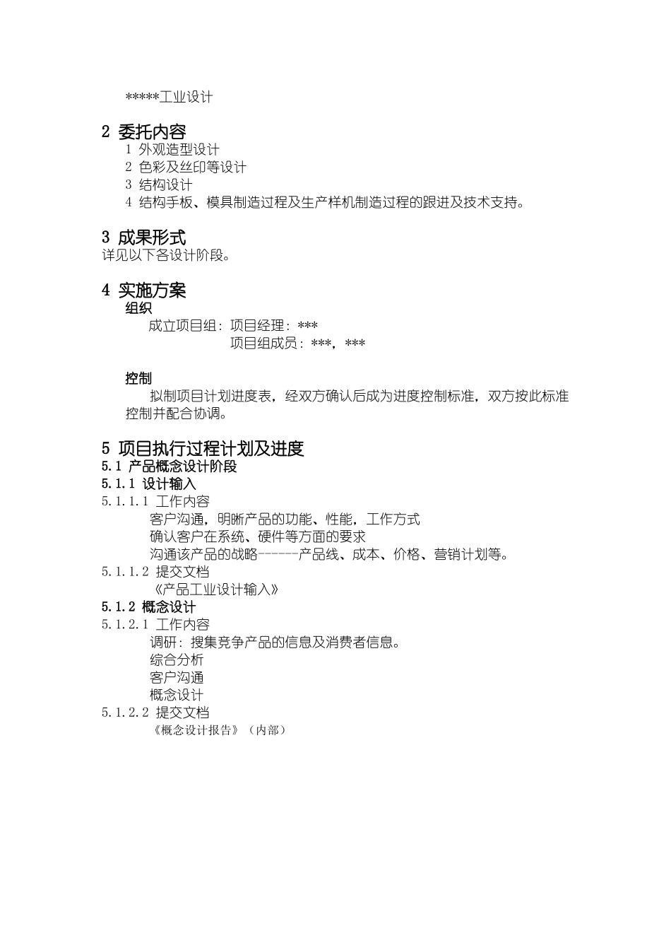 产品开发计划书.doc_第3页