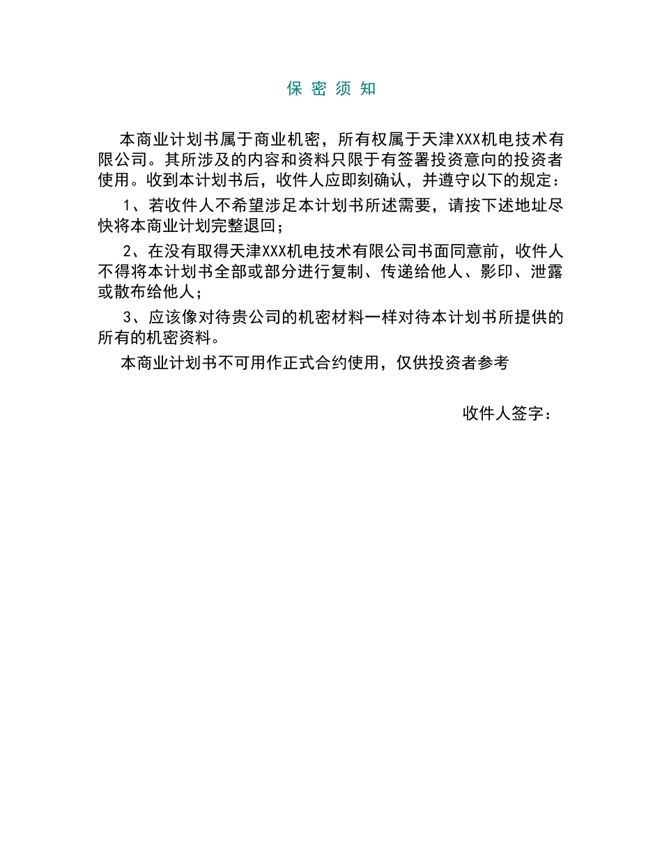 超大型塑料注射成型机及产品项目.doc_第2页