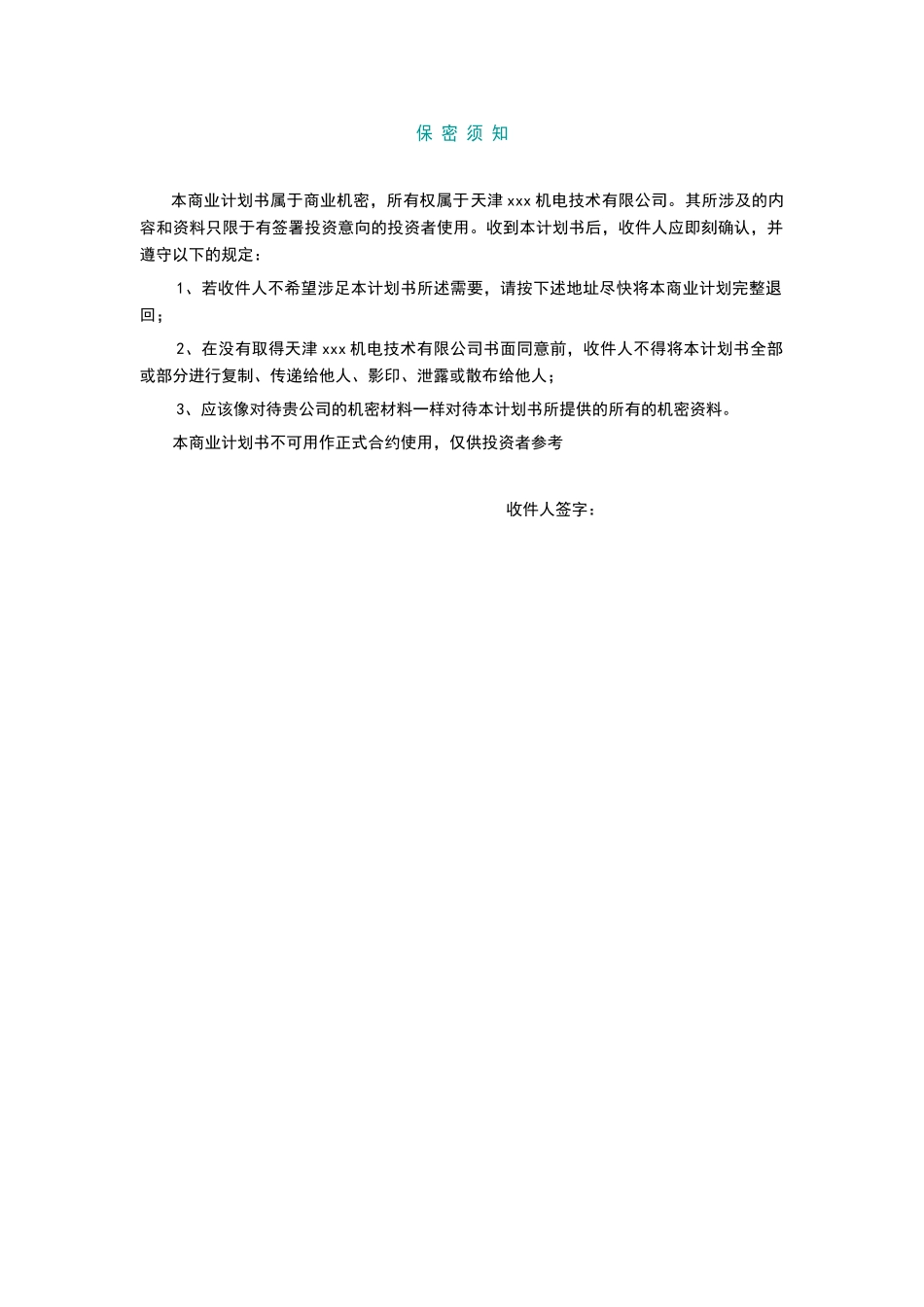 超大型塑料注射成型机及产品项目计划书.doc_第2页