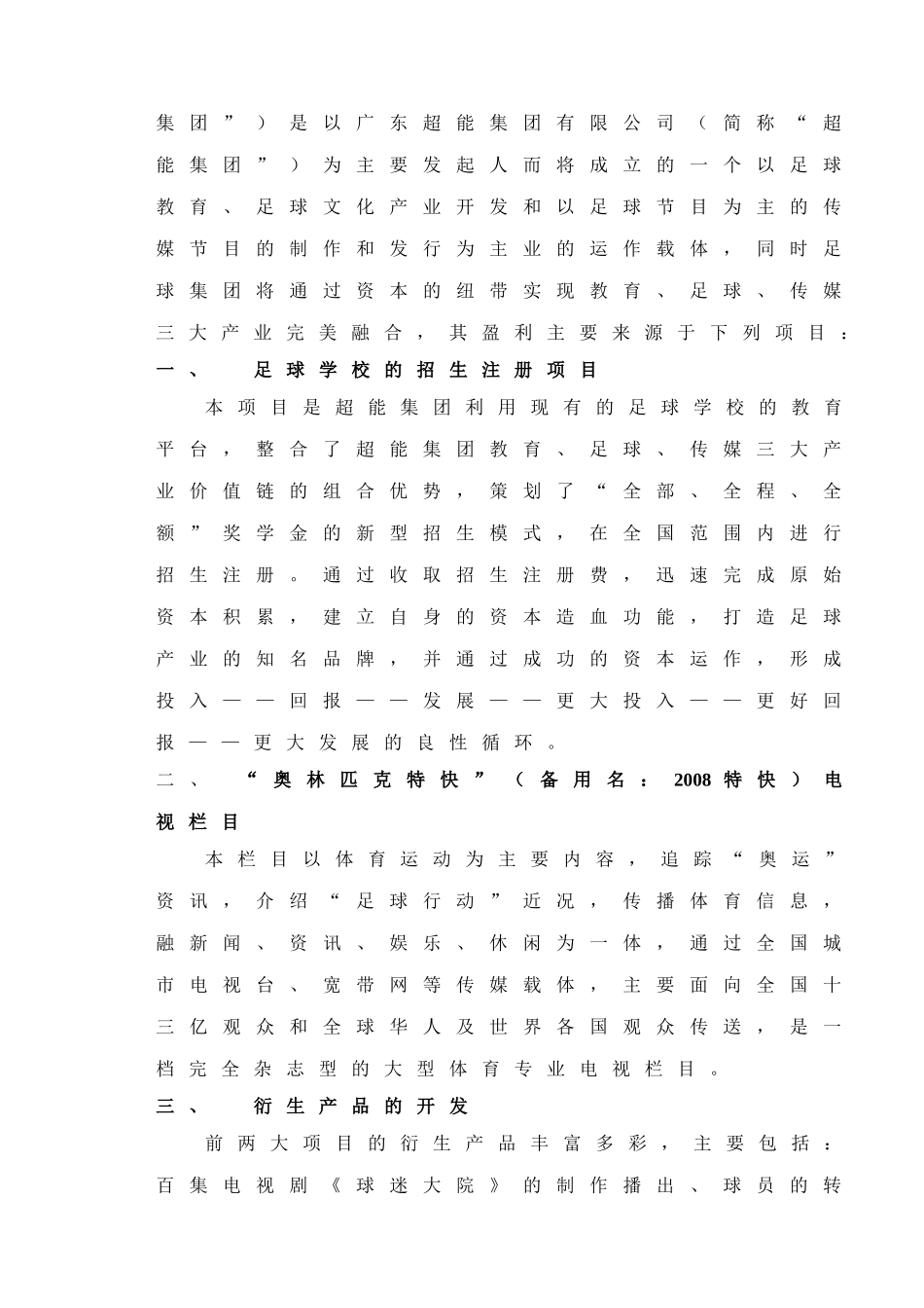 超能足球文化产业集团有限公司.doc_第3页