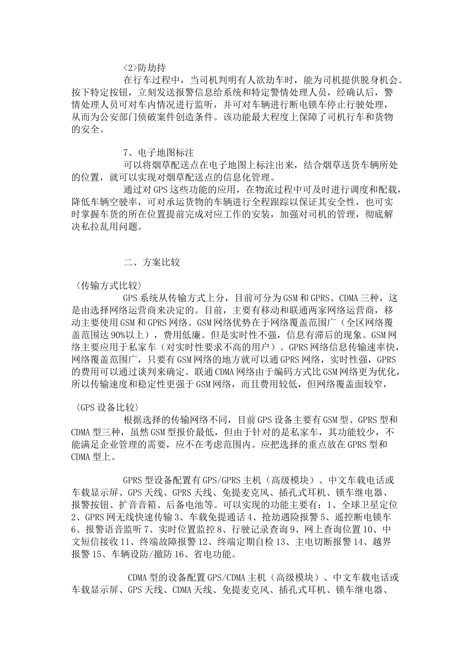 车载GS系统可行性分析报告.doc_第3页