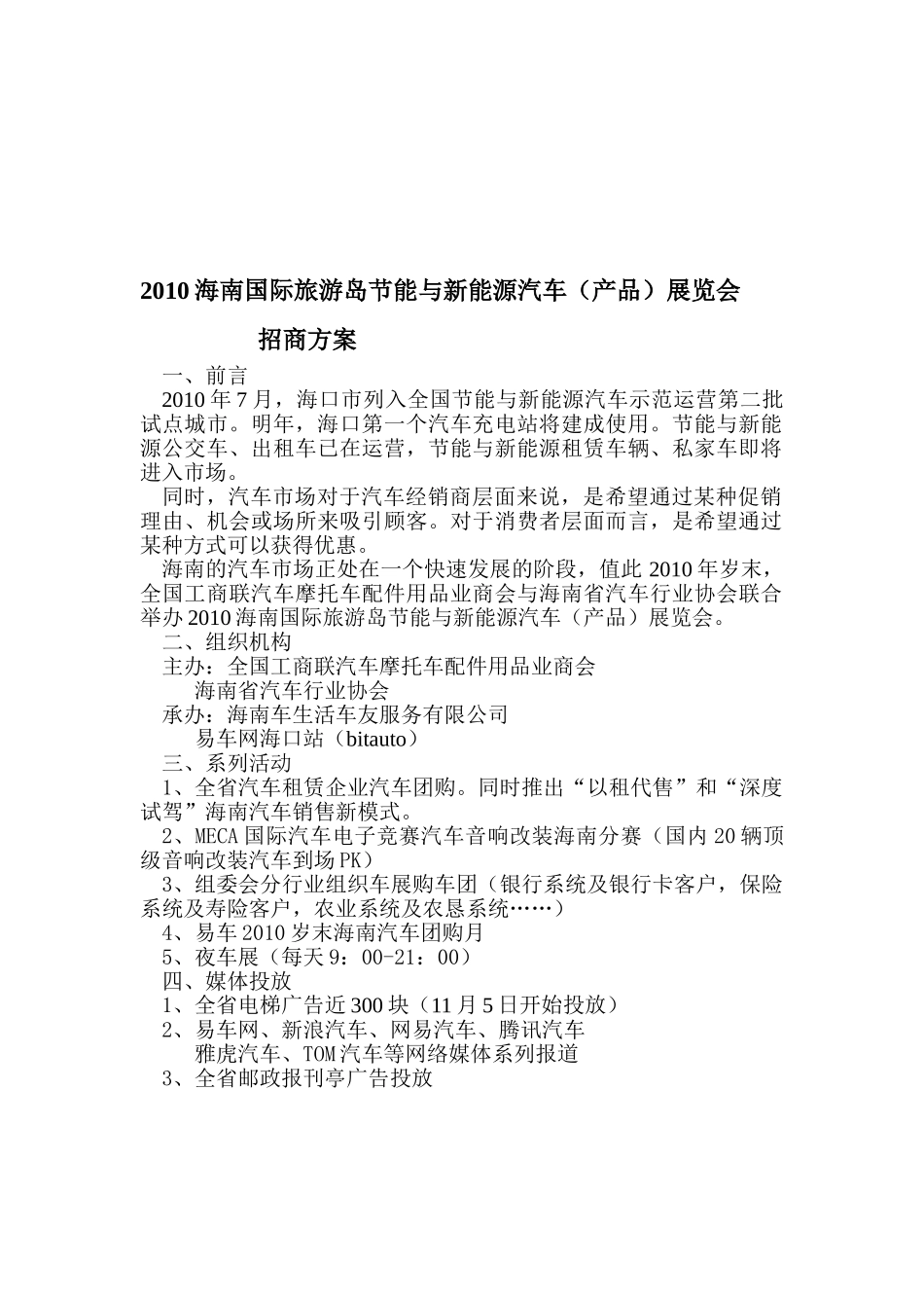 车展招商方案.doc_第1页