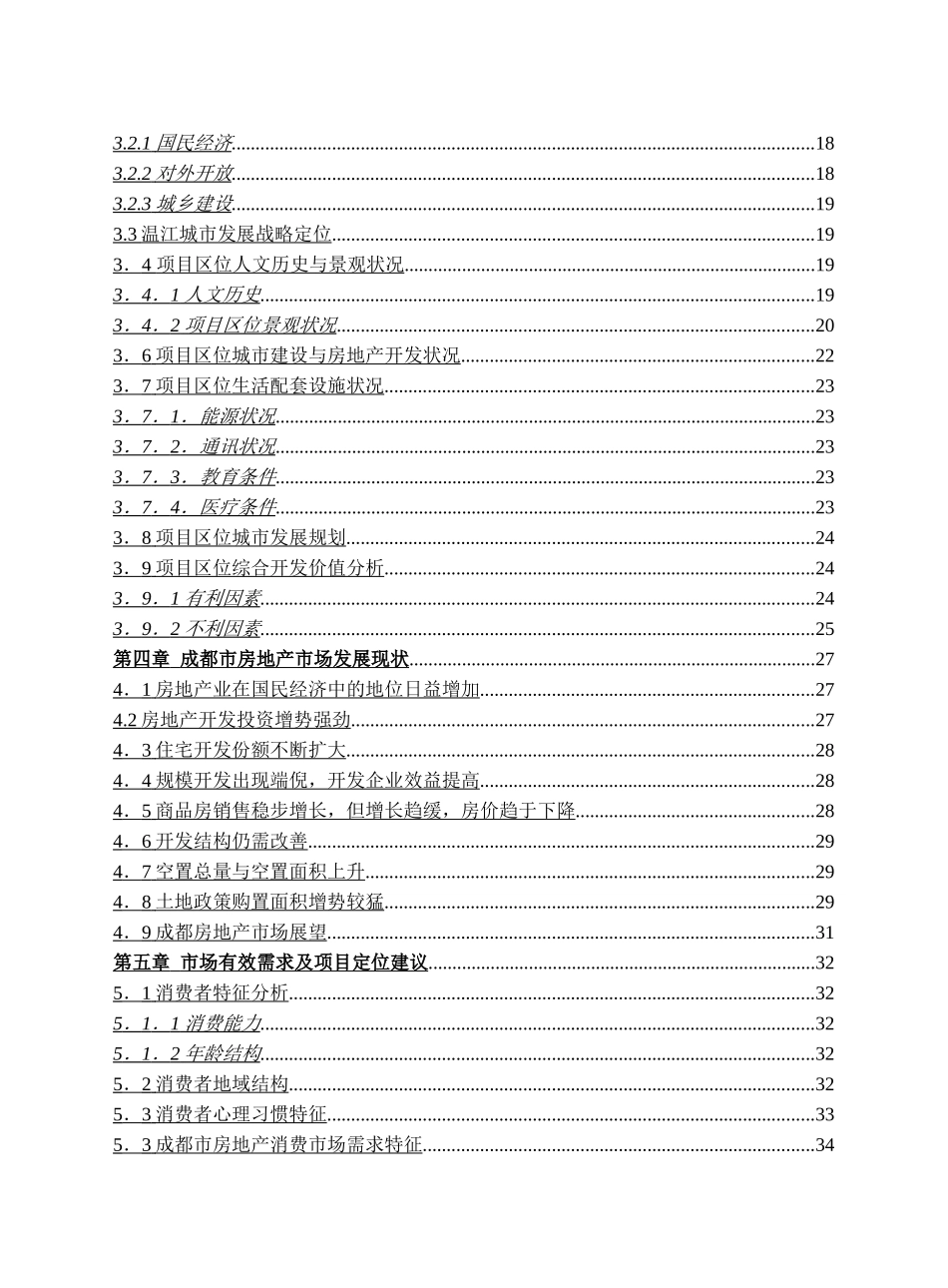 成都奥园可行性研究报告(doc 42).doc_第3页