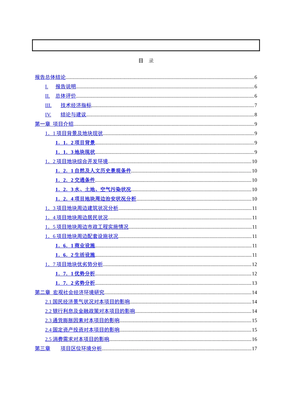 成都建信 奥林匹克花园项目可行性.doc_第2页