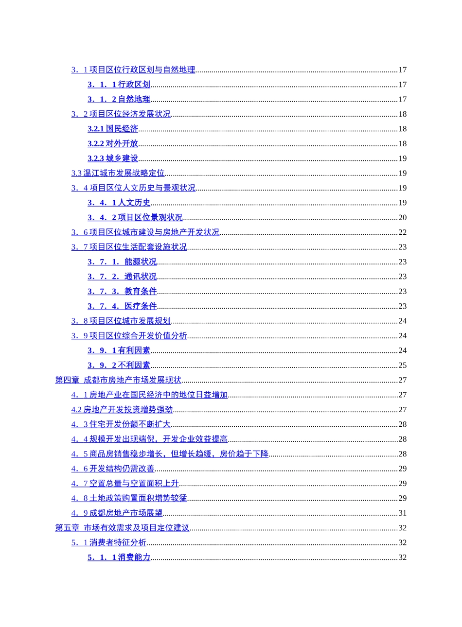 成都建信 奥林匹克花园项目可行性.doc_第3页