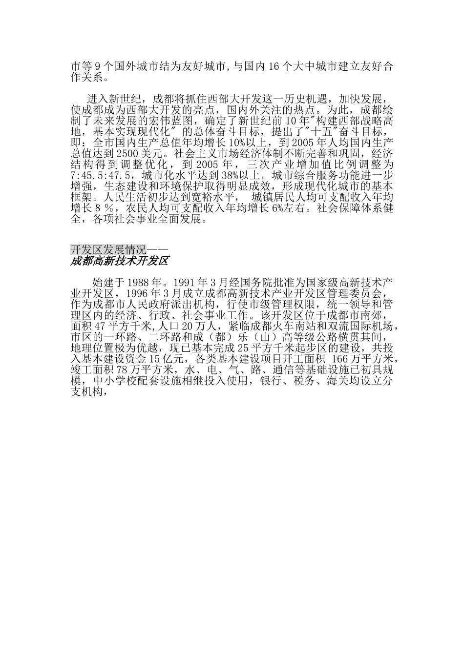 成都市龙泉驿区前期研究策划初步建议书.doc_第3页