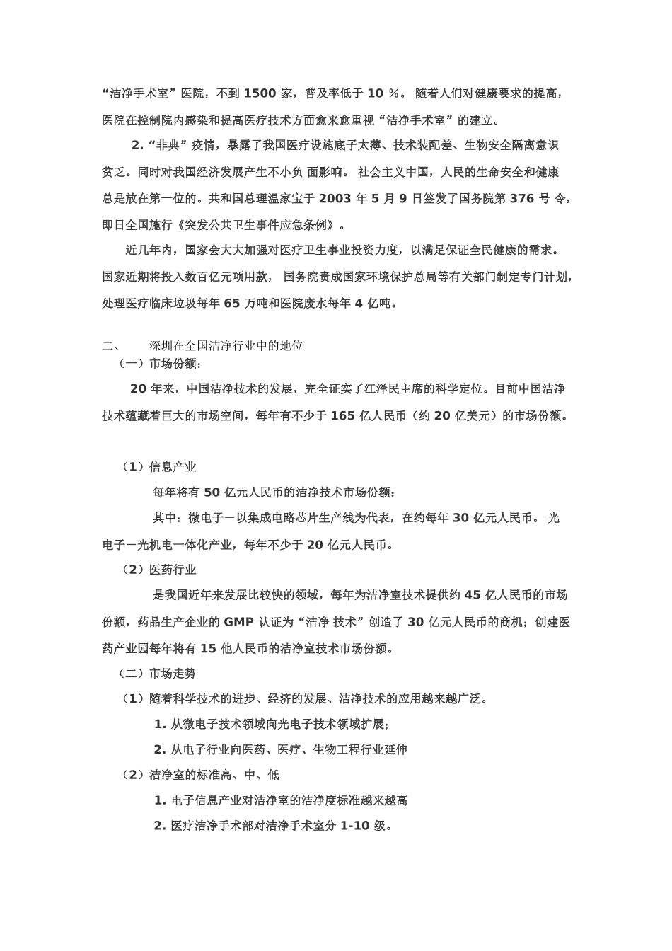成立深圳市洁净行业协会可行性报告.doc_第2页