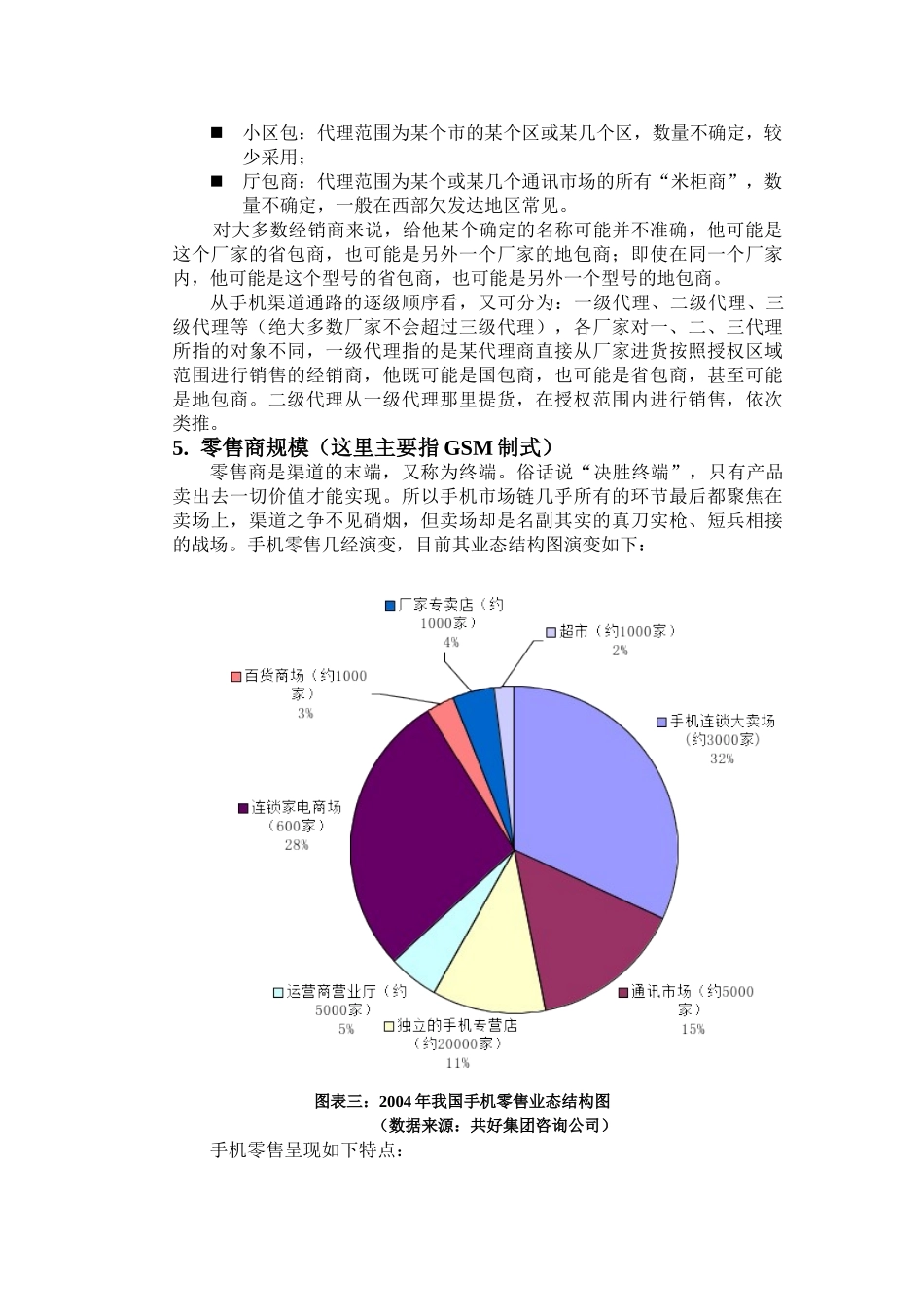 成立手机销售公司可行性分析报告.doc_第3页