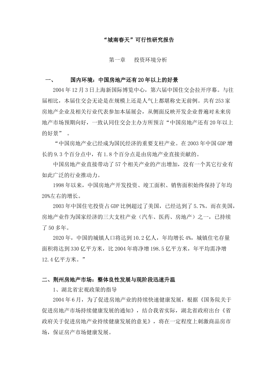 城南春天16738396.doc_第1页