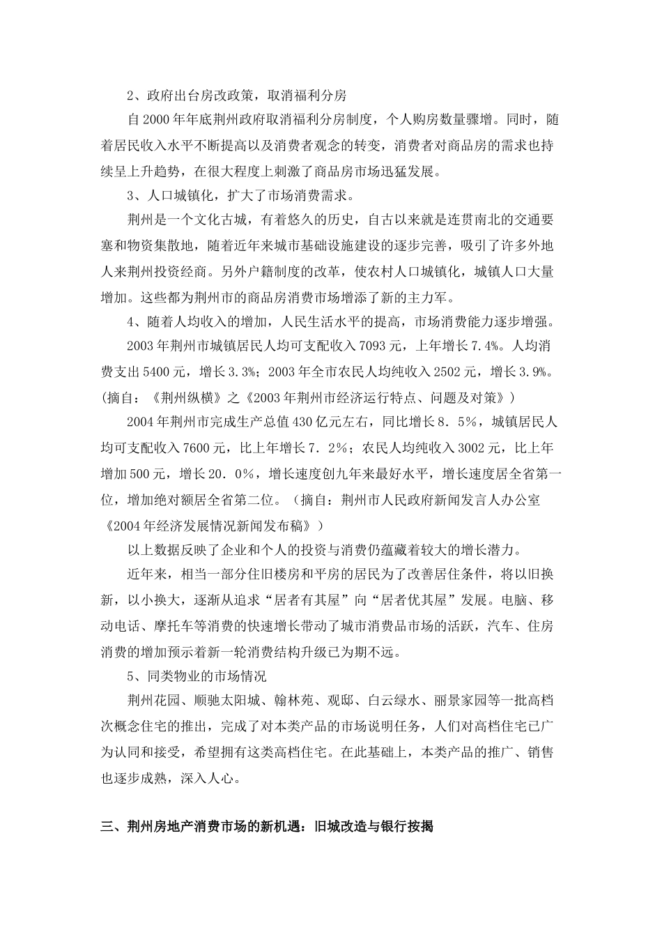 城南春天16738396.doc_第2页