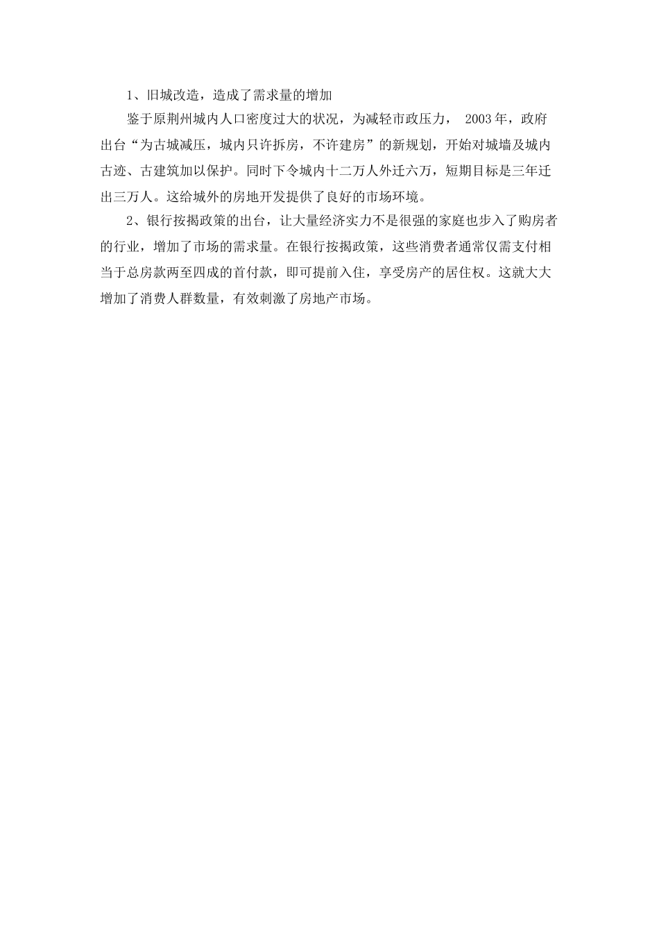 城南春天16738396.doc_第3页