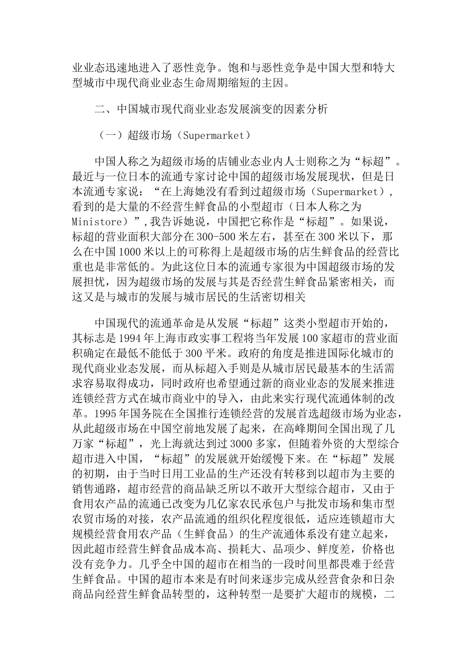 城市商业发展与商业业态.doc_第2页