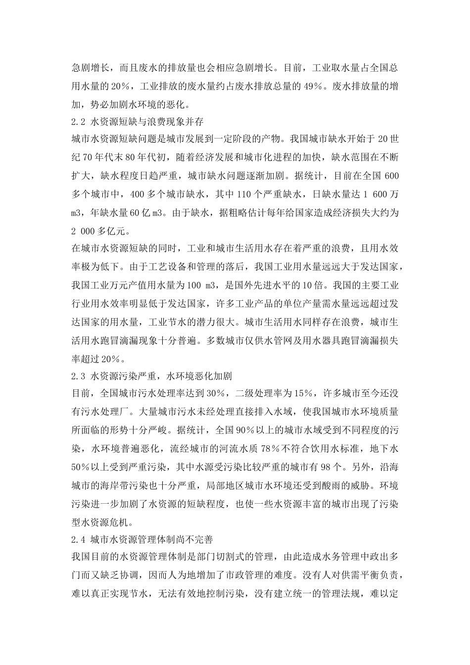 城市水资源的可持续利用研究.doc_第3页