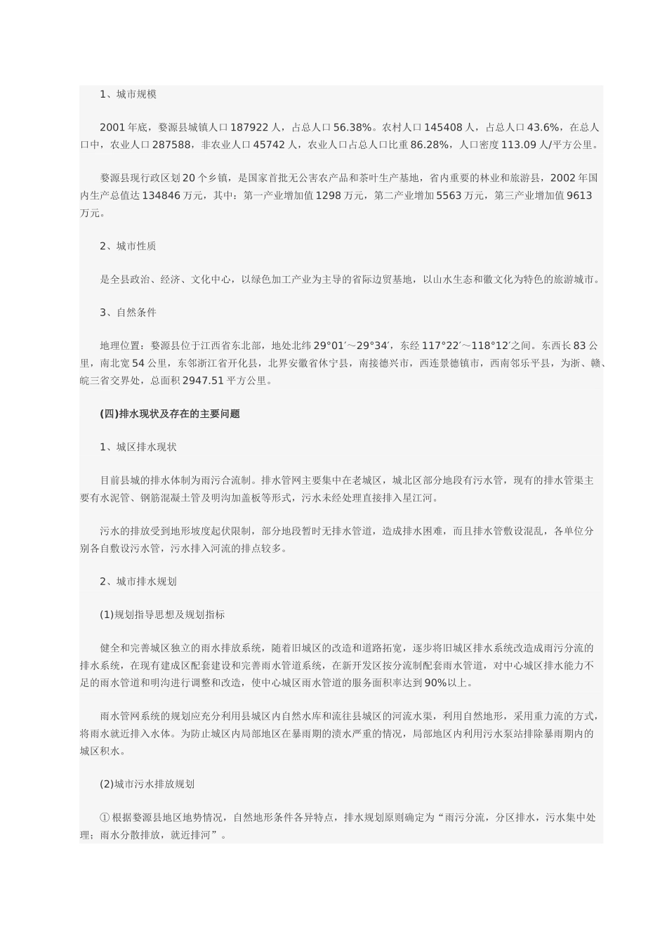 城镇污水处理厂工程可行性研究报告.doc_第2页