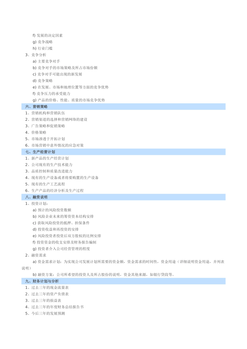 船舶制造业项目商业计划书.doc_第2页