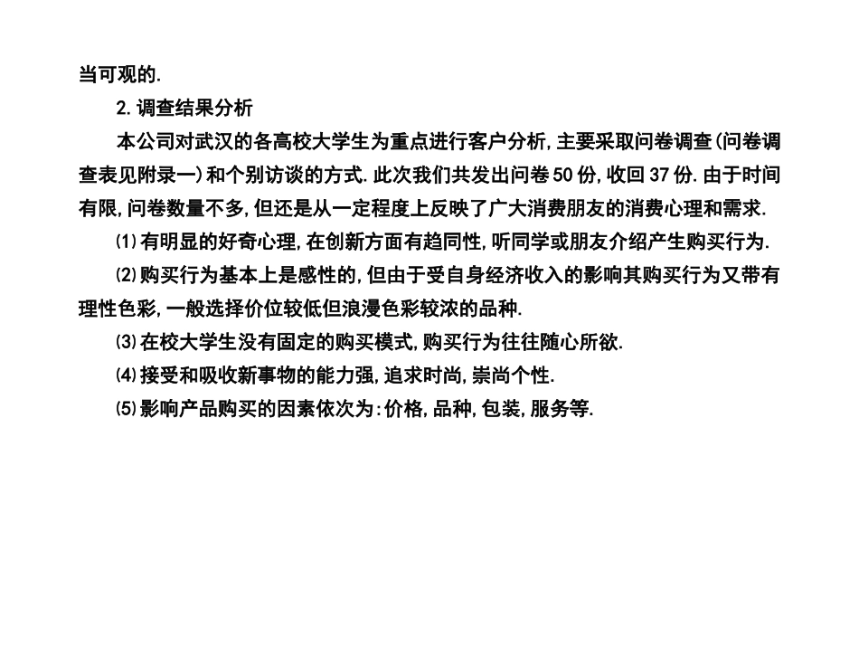 创办某某花店计划书.doc_第3页