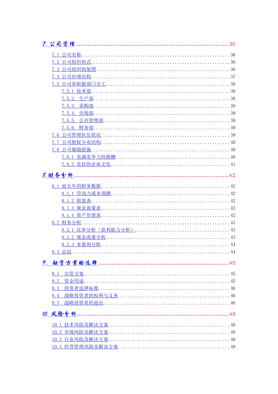 创业计划书案例--产品类--南大无醇酒创业完全版.doc_第3页