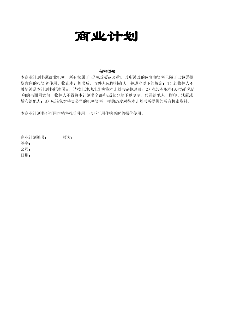 创业计划书样本（一）.doc_第1页