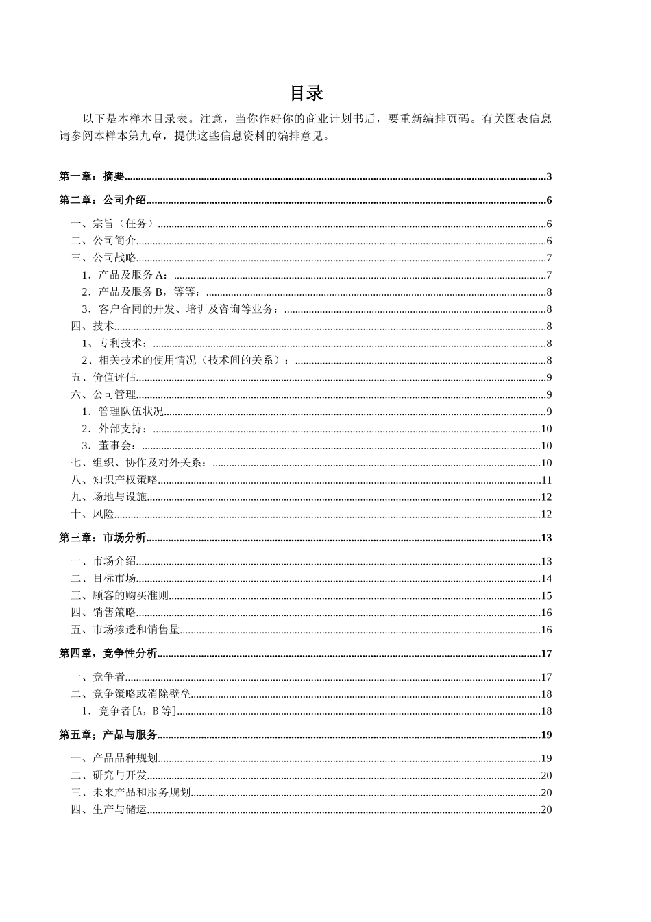创业计划书样本（一）.doc_第2页