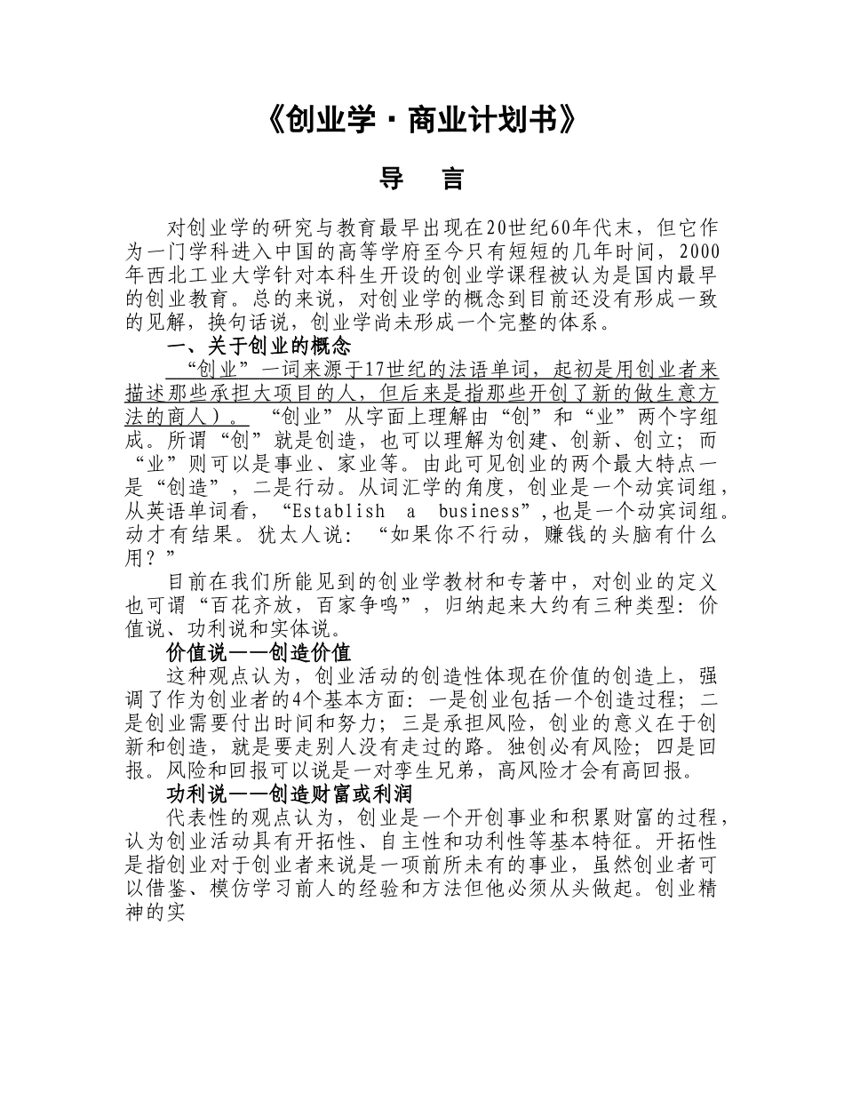 创业学商业计划书.doc_第1页