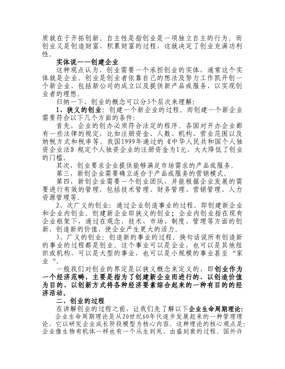 创业学商业计划书.doc_第2页