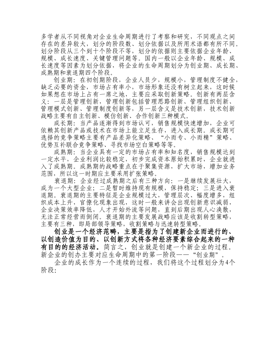 创业学商业计划书.doc_第3页