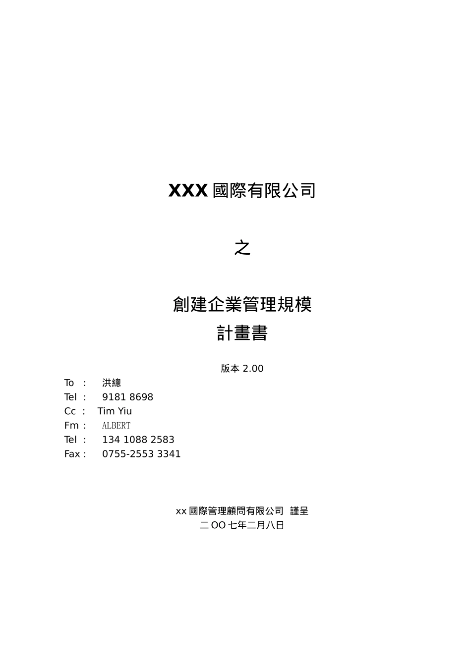創建企業管理規模.doc_第1页