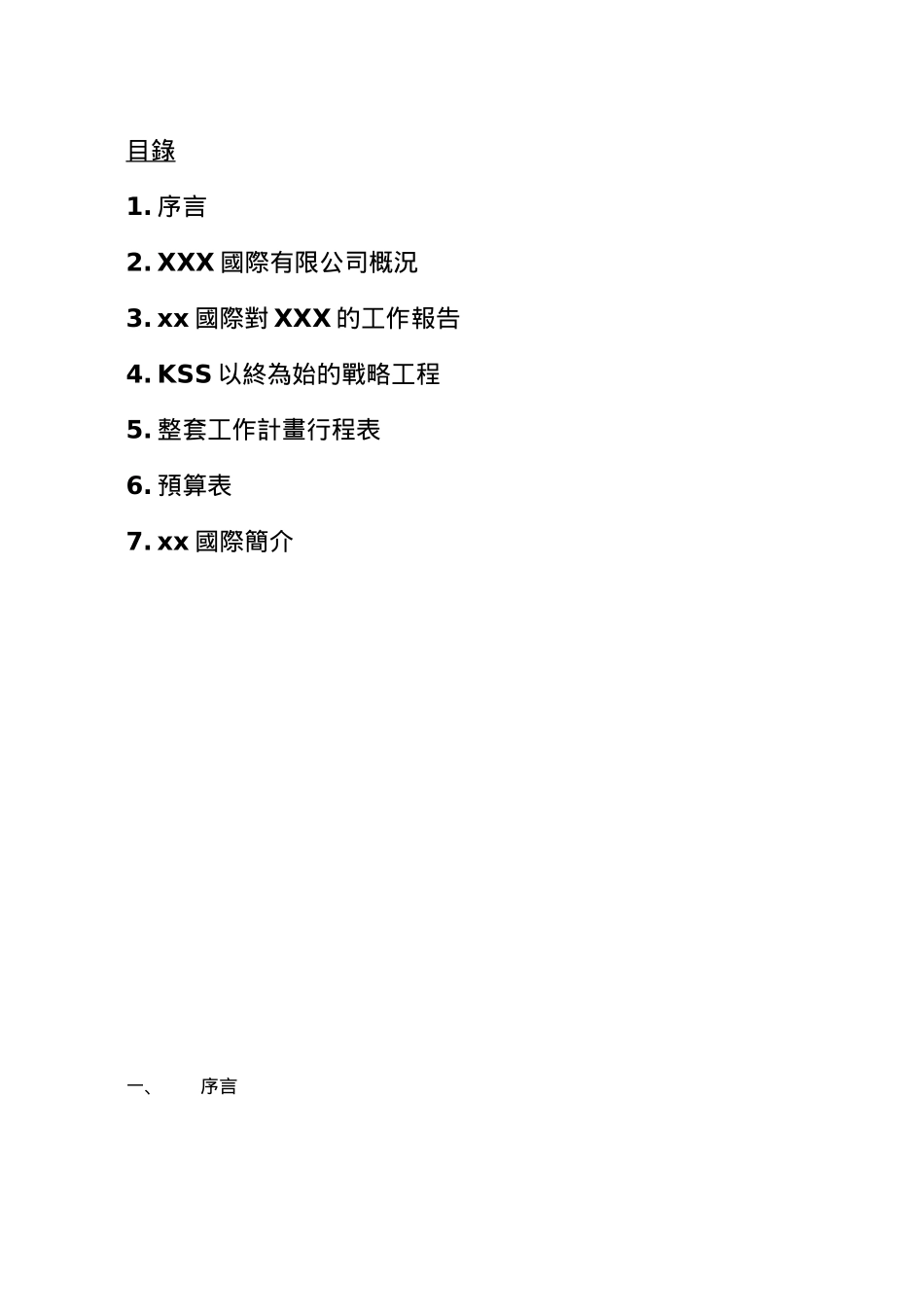 創建企業管理規模.doc_第2页