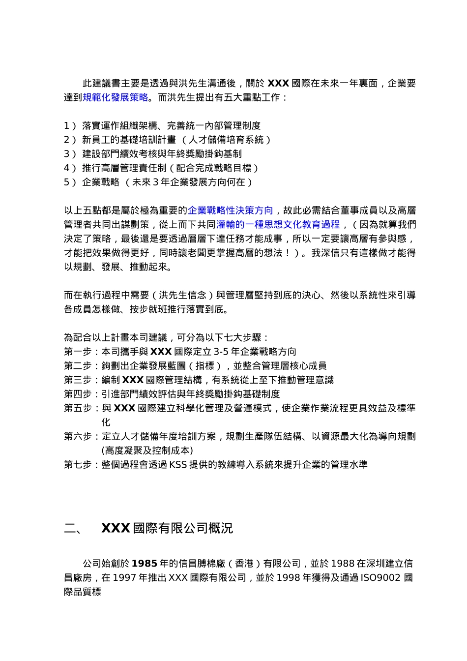 創建企業管理規模.doc_第3页