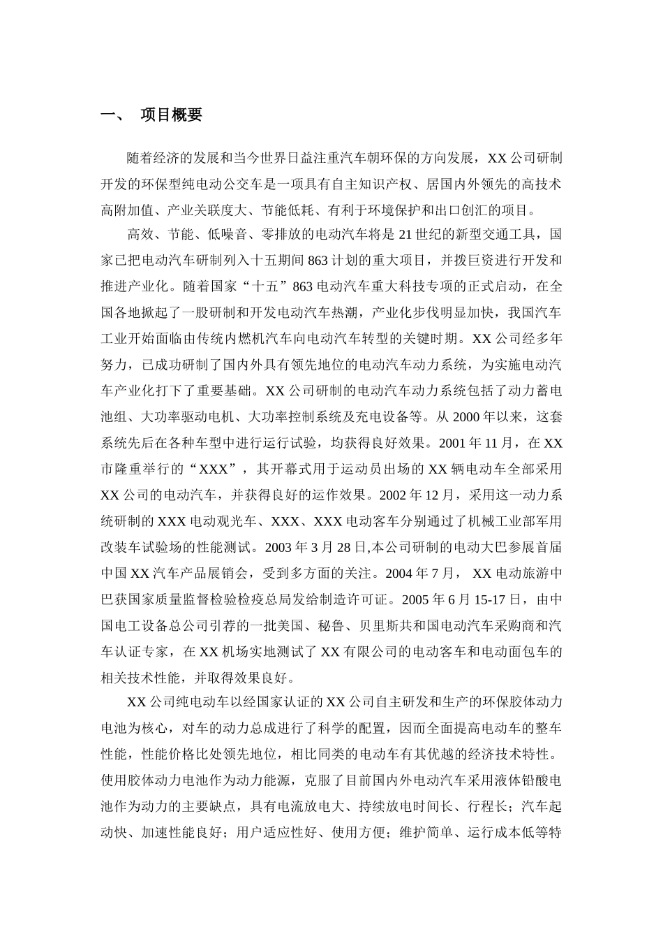 纯电驱动城市公交车.doc_第3页