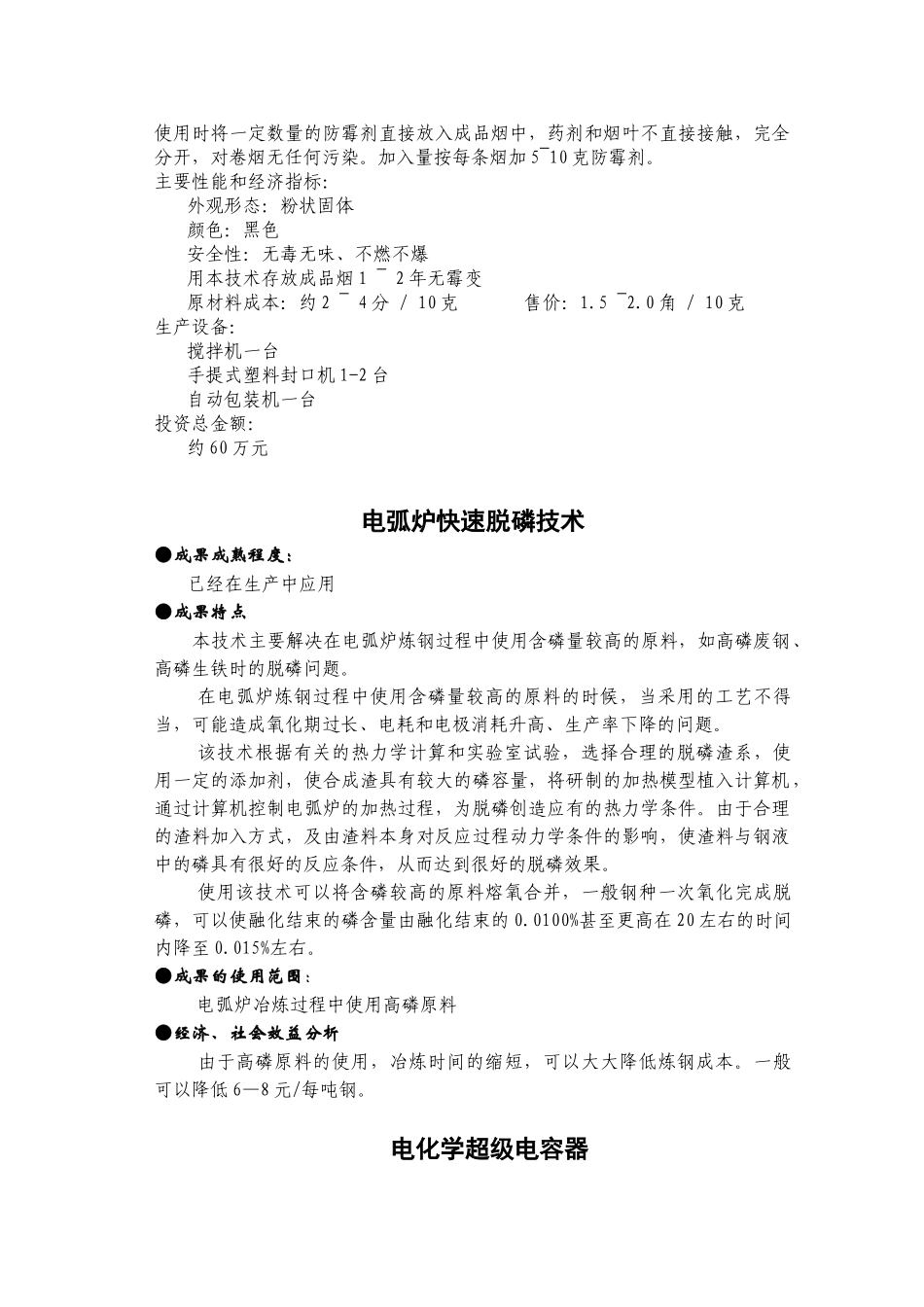 从锰银矿中提取化学二氧化锰和白银项目可行性研究报告.doc_第2页
