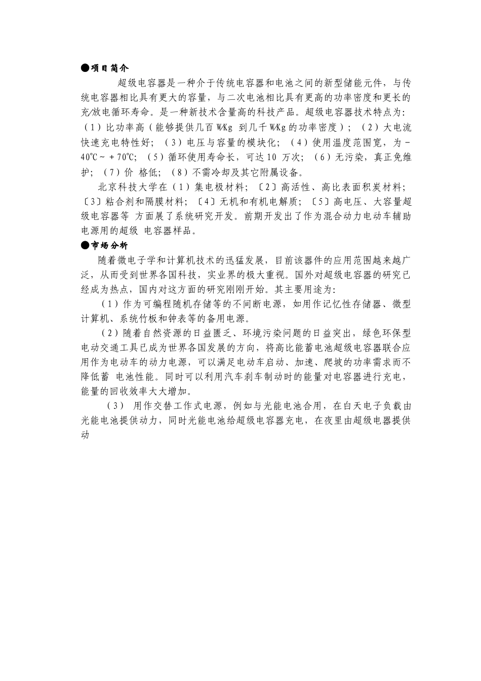 从锰银矿中提取化学二氧化锰和白银项目可行性研究报告.doc_第3页