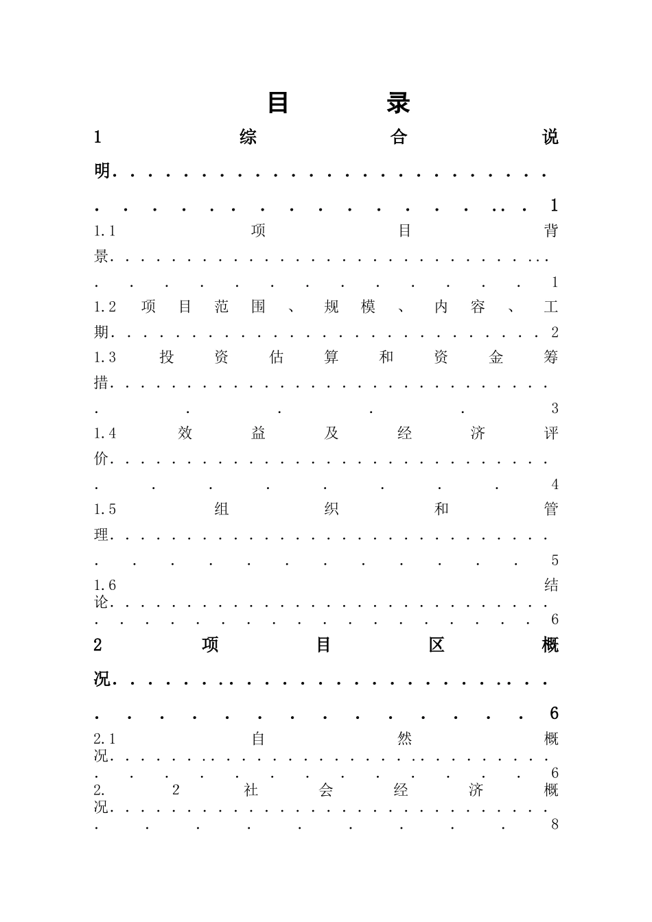 大坝魏渠节水可行性研究报告(2005.3)1.doc_第3页