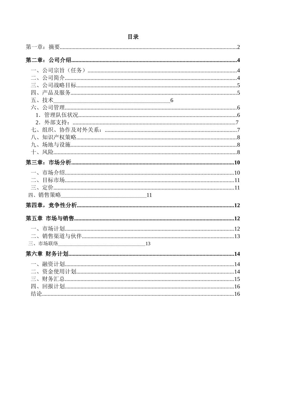 大功率半导体泵浦绿光激光器的产业化.doc_第2页