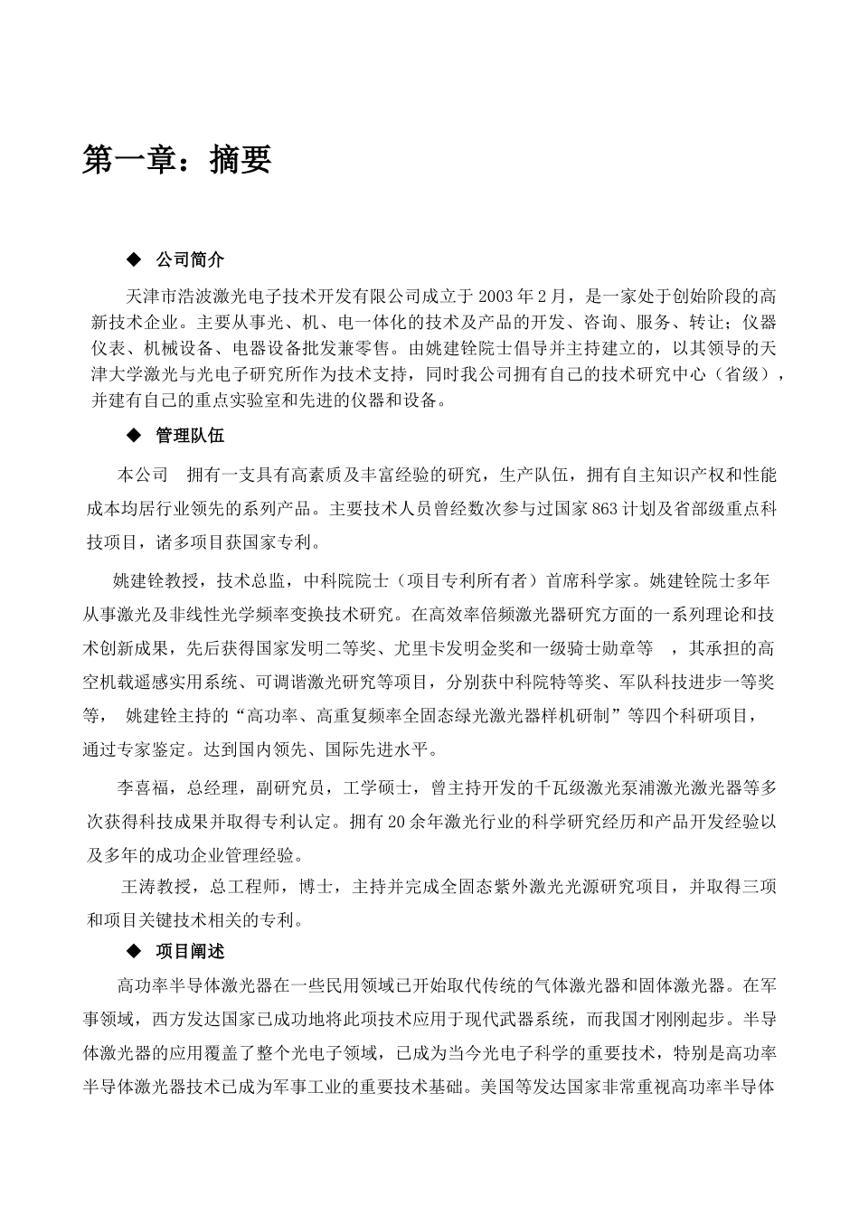 大功率半导体泵浦绿光激光器的产业化.doc_第3页