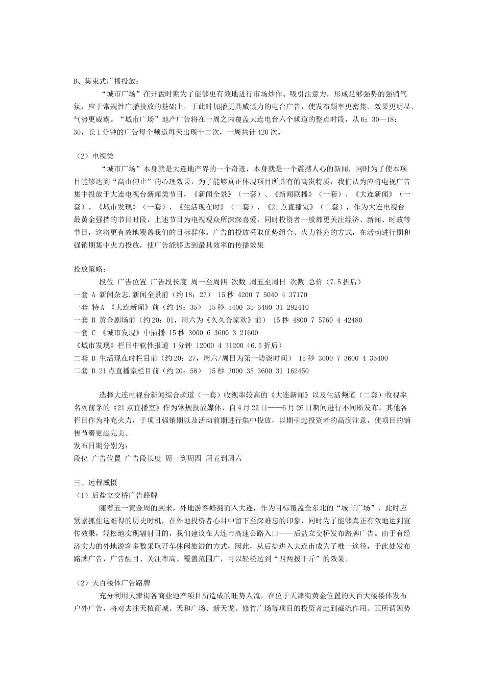 大连城市广场广告策划全稿.doc_第3页