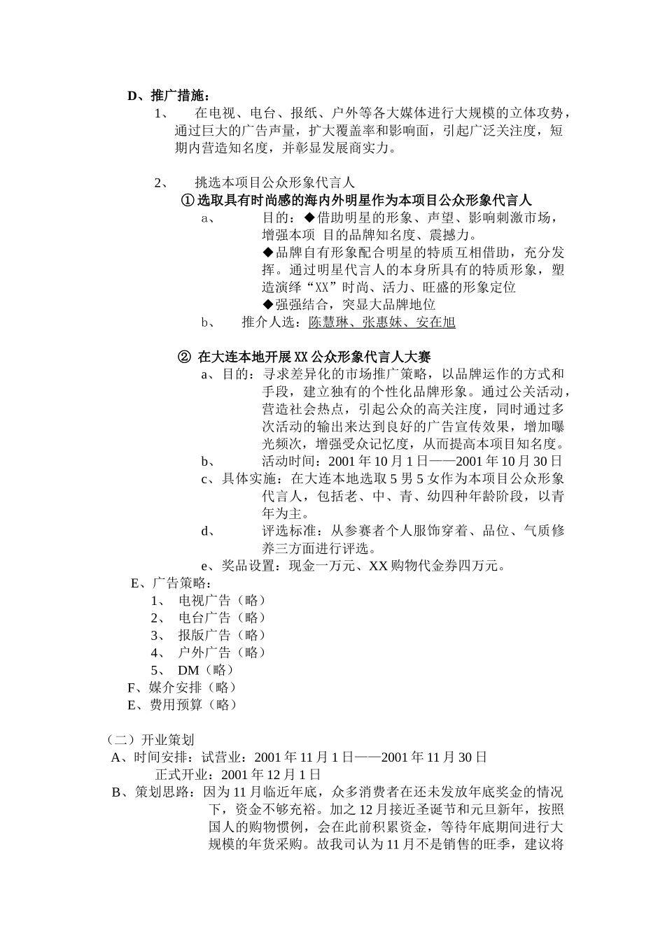 大连某某品牌定位及策划方案.doc_第3页