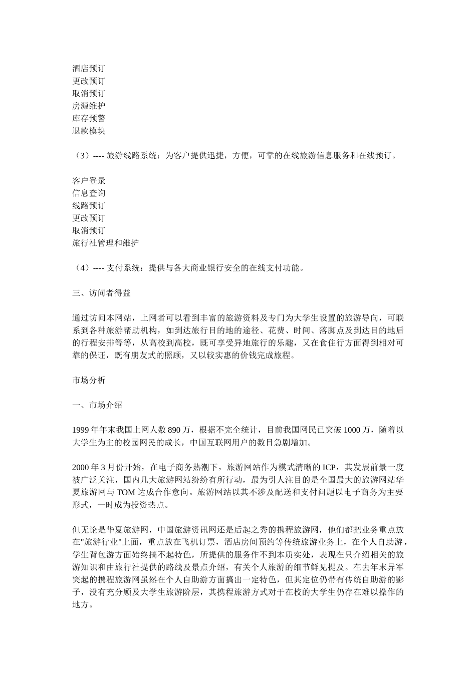 大学旅舍商业计划书.doc_第2页