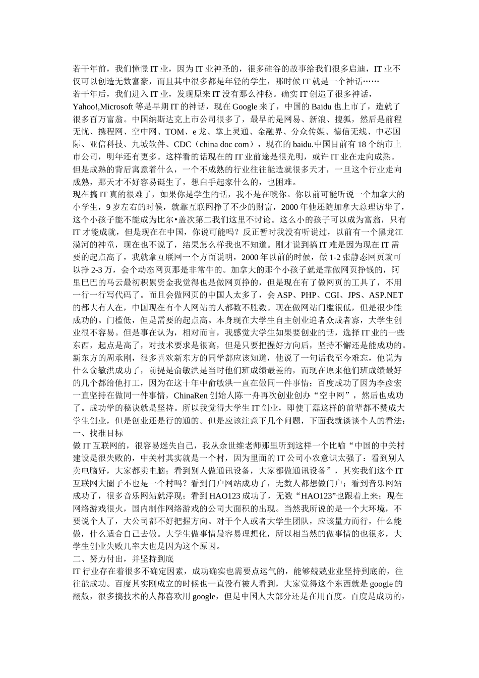 大学生IT创业计划书.doc_第1页