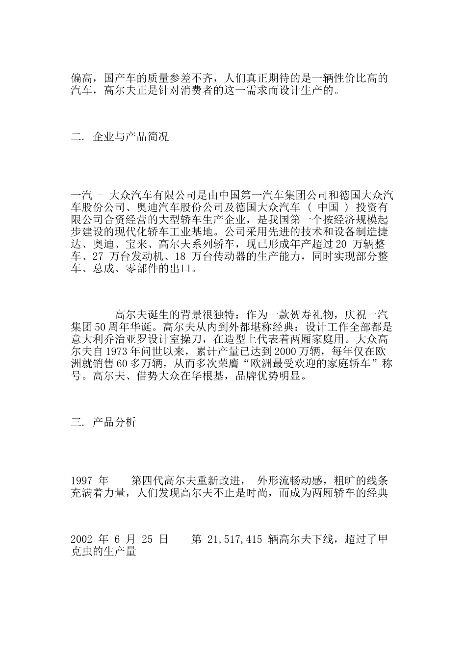 大众高尔夫商业广告策划书.doc_第2页