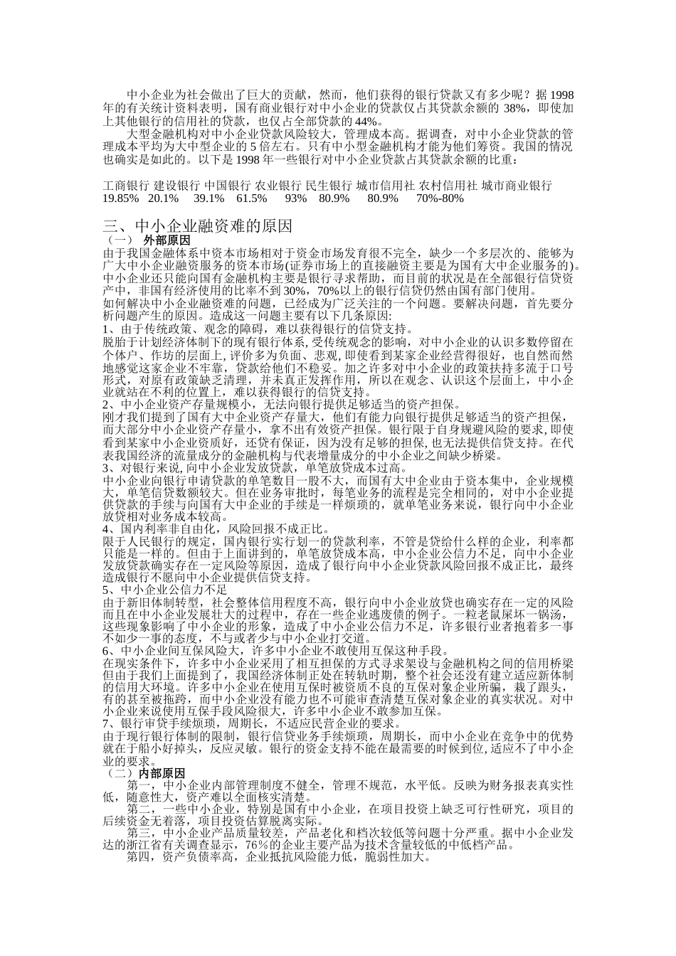 担保公司运营状况报告.doc_第2页