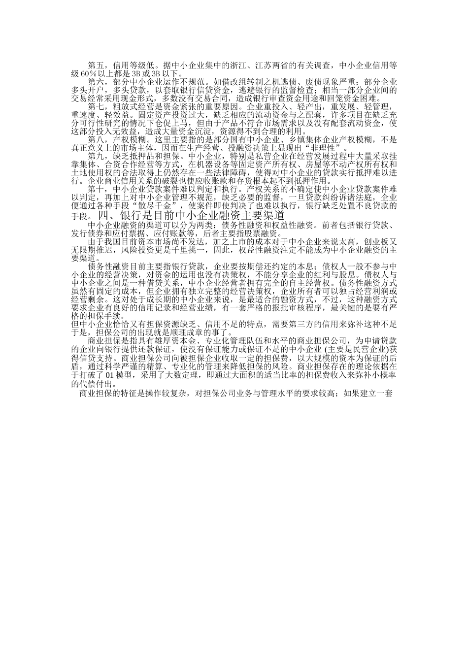 担保公司运营状况报告.doc_第3页