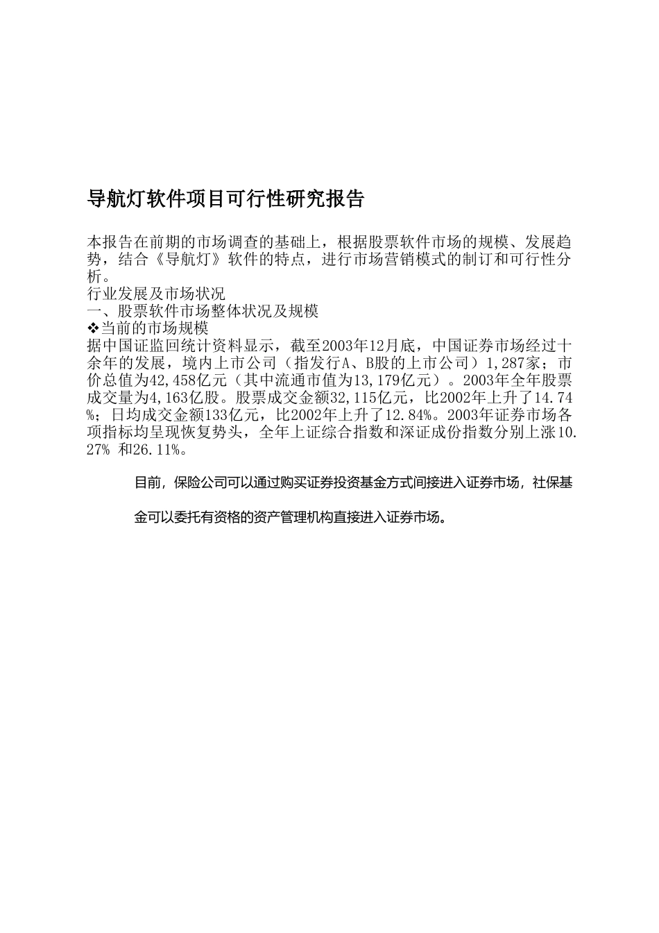 导航灯软件项目可行性研究报告.doc_第1页
