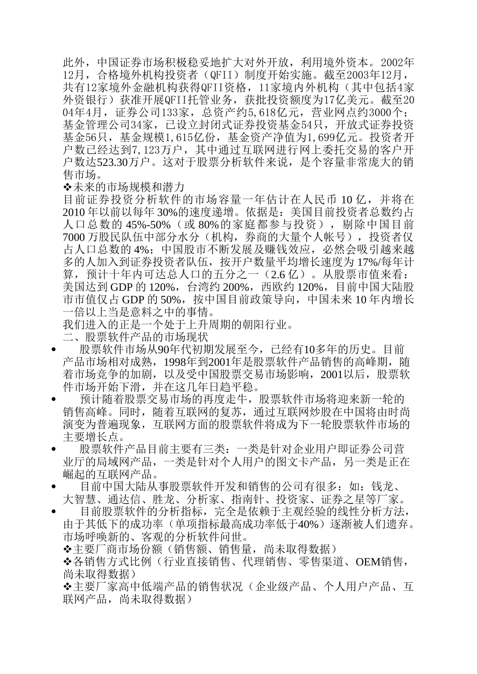 导航灯软件项目可行性研究报告.doc_第2页