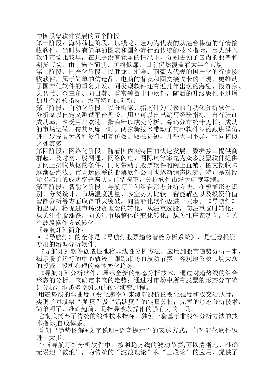 导航灯软件项目可行性研究报告.doc_第3页