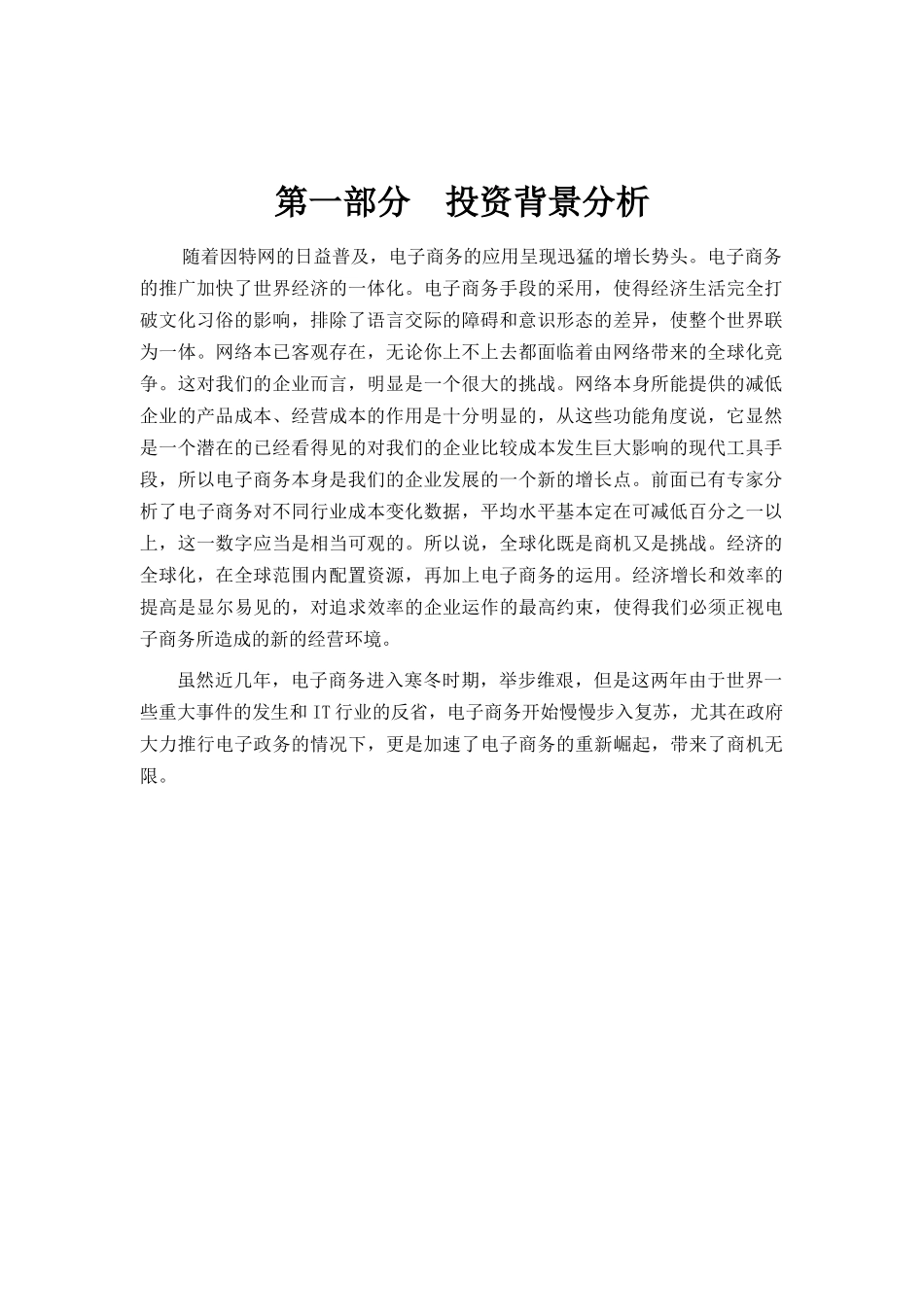 地产产业链电子商务平台商业计划书.doc_第3页