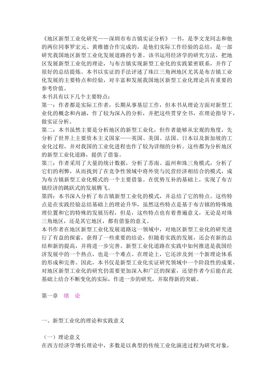地区新型工业化研究.doc_第2页