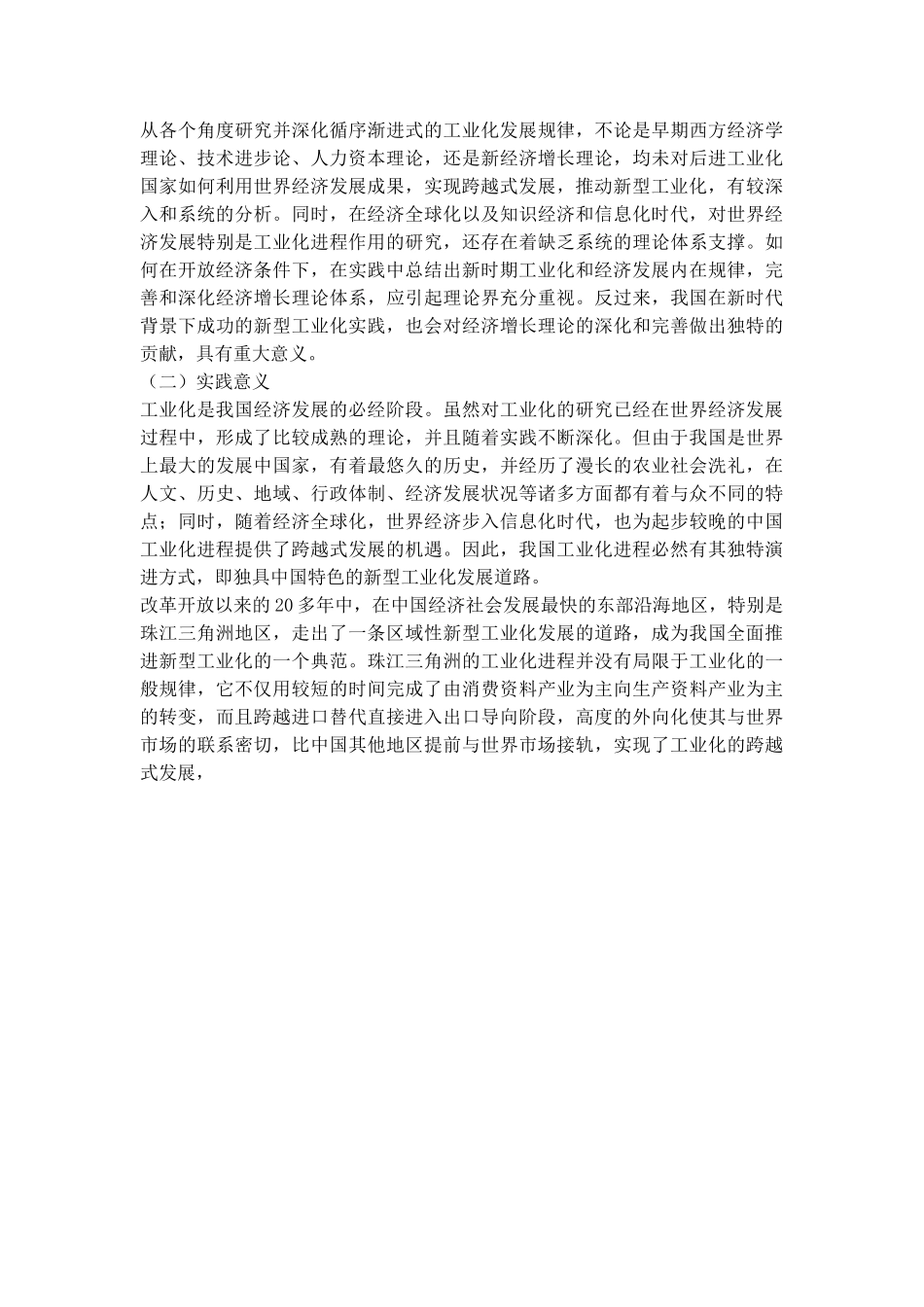 地区新型工业化研究.doc_第3页